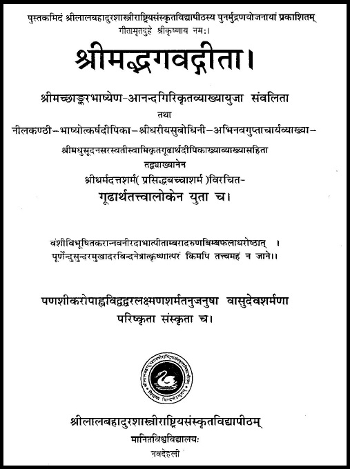 श्रीमद्धभगवद्गीता (टीका) | Shrimadbhagavadgita (Tika)